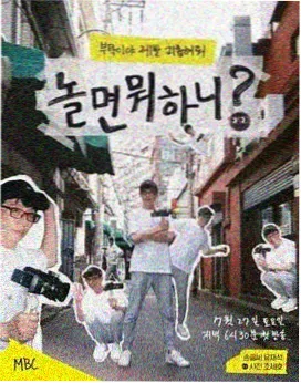 奔跑吧兄弟 韩综在线观看